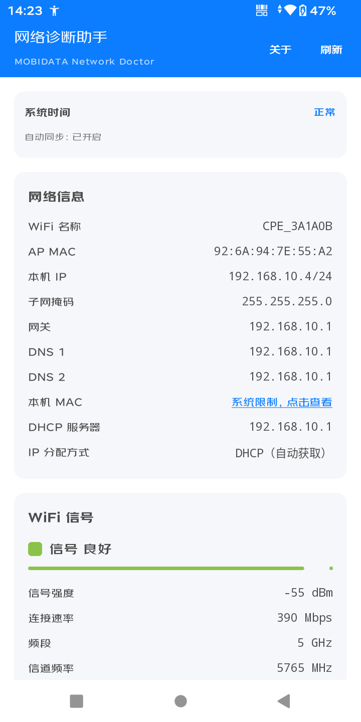 MOBIDATA Network Doctor 首页仪表盘