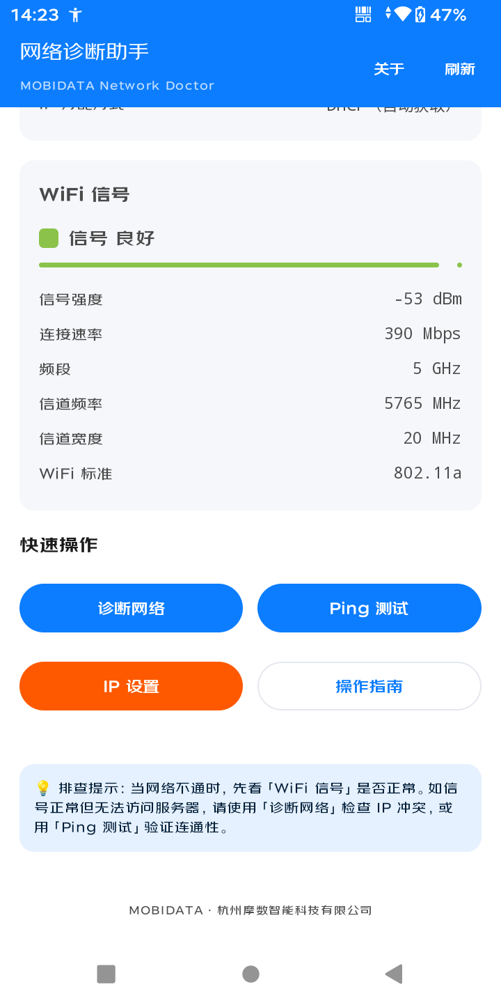 一键网络诊断结果页面