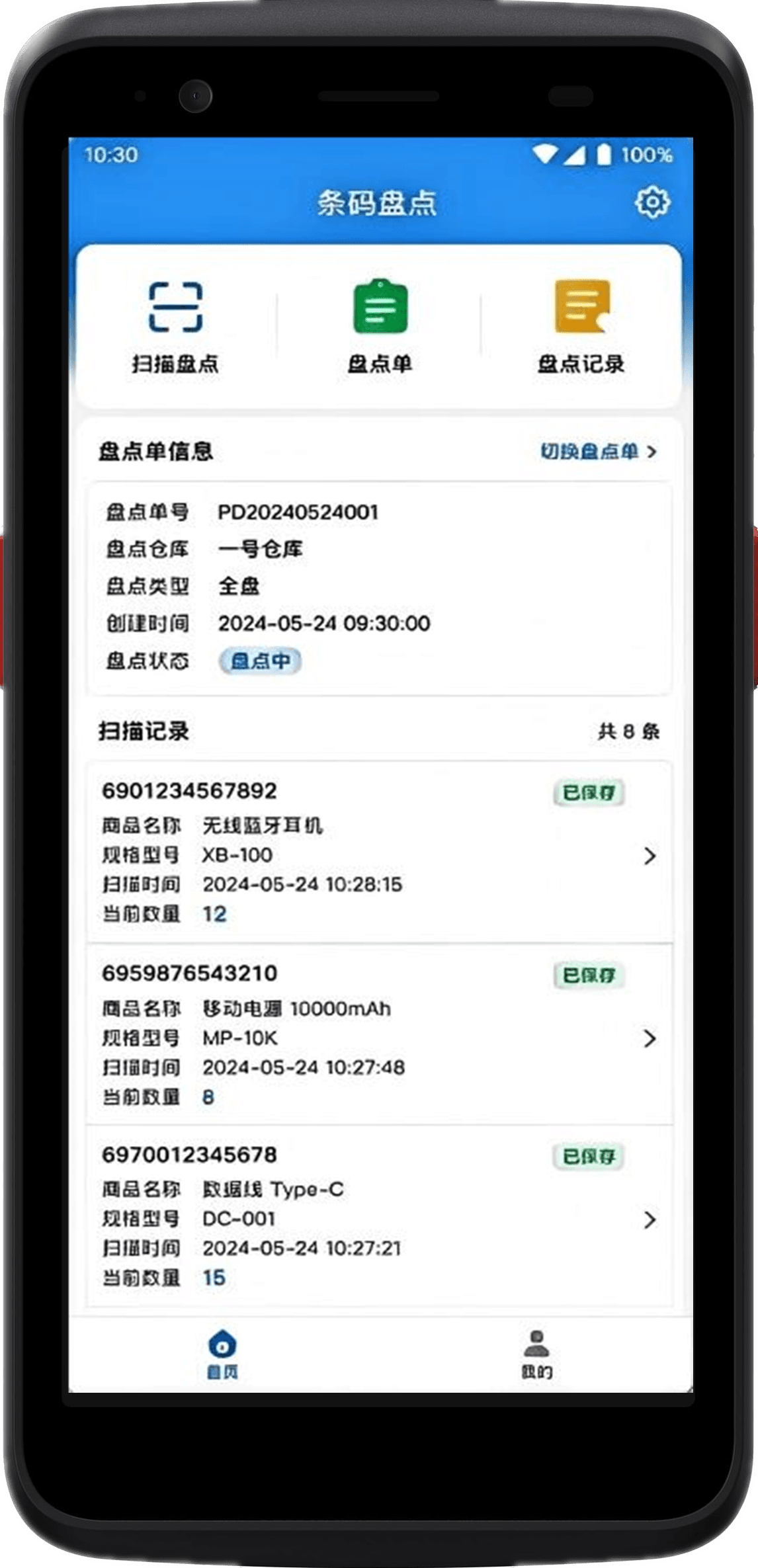 X2工业级条码手持终端